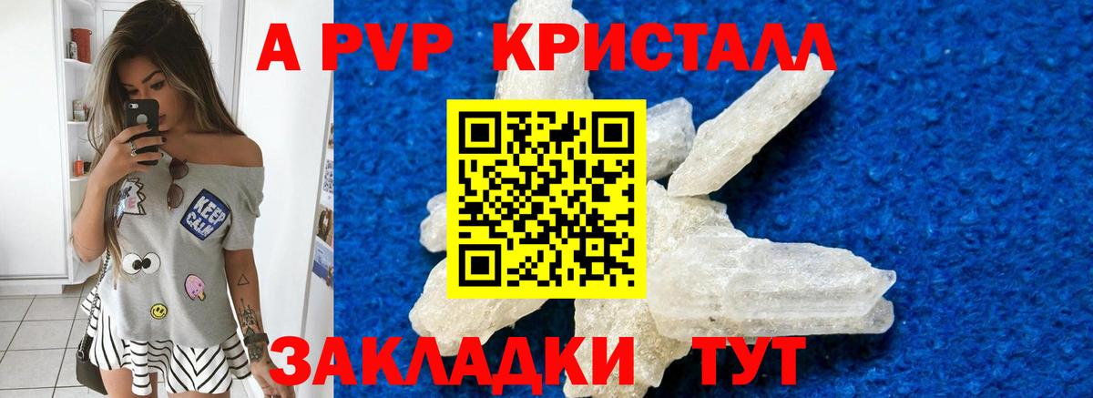 APVP Crystall  APVP Соль  Краснодар  Вход с VPN  A-PVP СК 