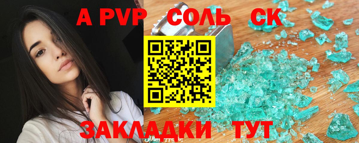 Альфа ПВП кристаллы Краснодар