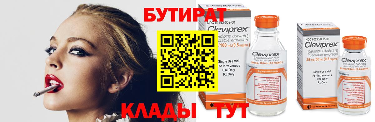 Бутират 99%  БУТИРАТ  Краснодар  Вход с VPN 