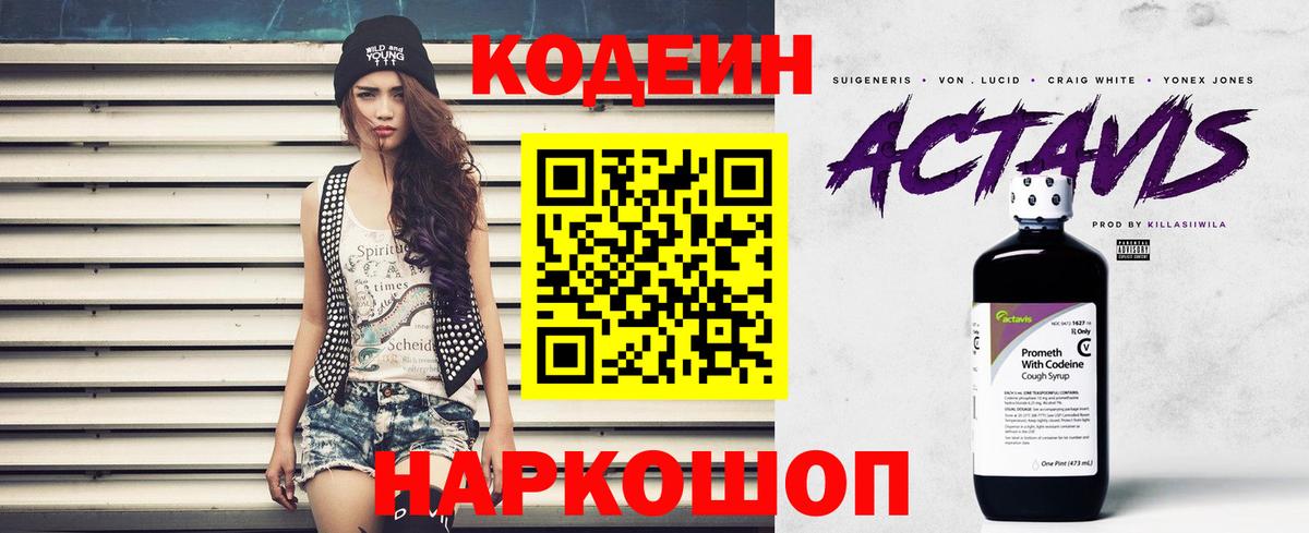 Кодеиновый сироп Lean напиток Lean (лин)  Вход с VPN  Краснодар  Кодеин напиток Lean (лин) 