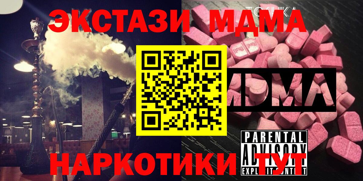 Краснодар  МДМА кристаллы  MDMA молли  Вход с VPN 